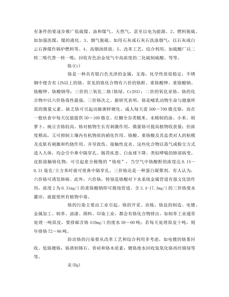 《安全管理环保》之工业生产中排放的重点有害物质简价 _第2页