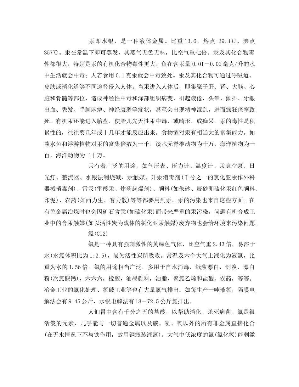 《安全管理环保》之工业生产中排放的重点有害物质简价 _第3页