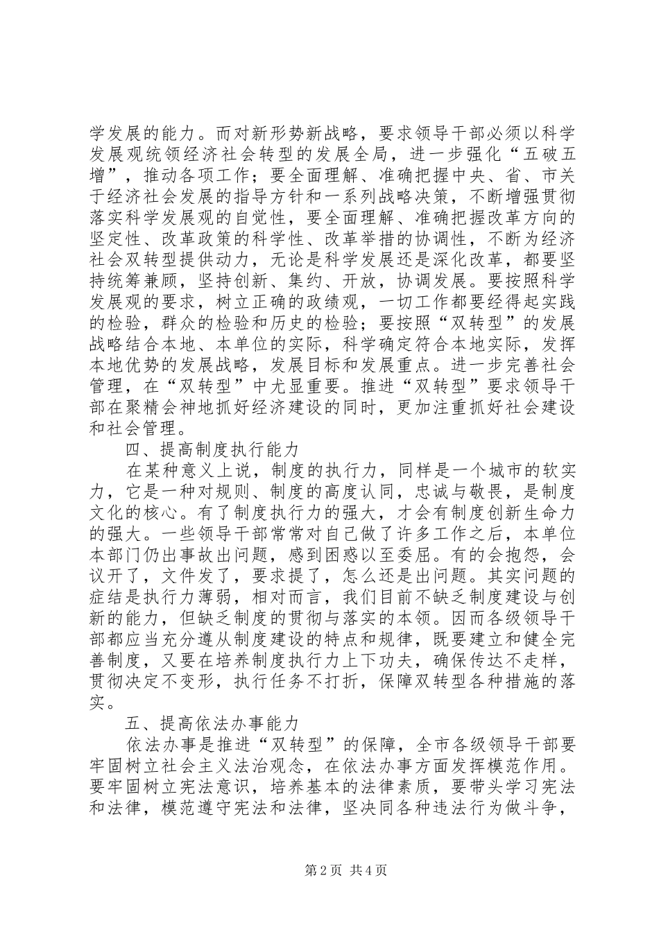 乡镇领导班子成员竞选报告 _第2页