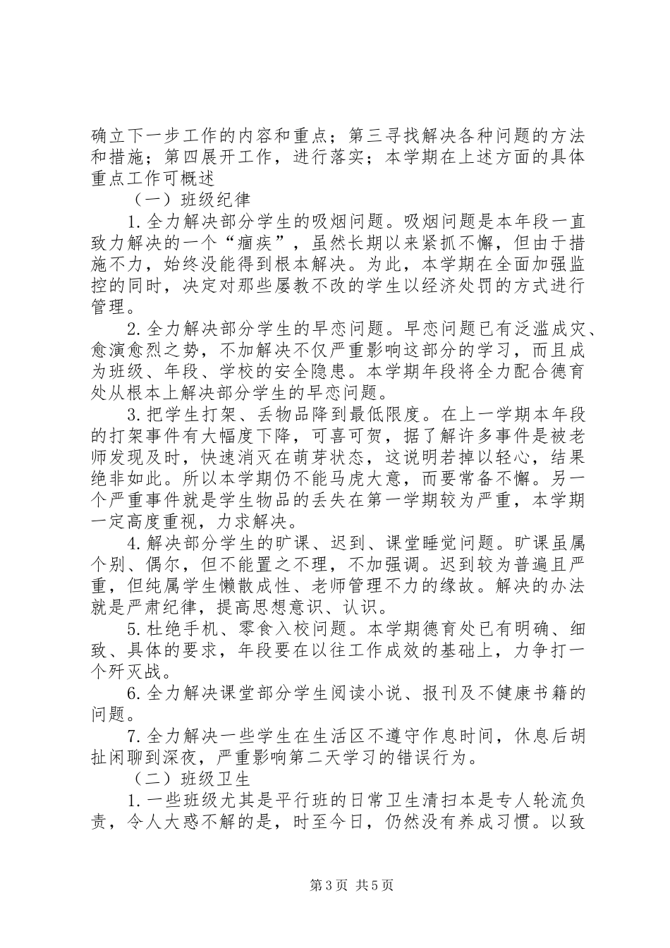 学校中学部高二年段工作计划范文_第3页