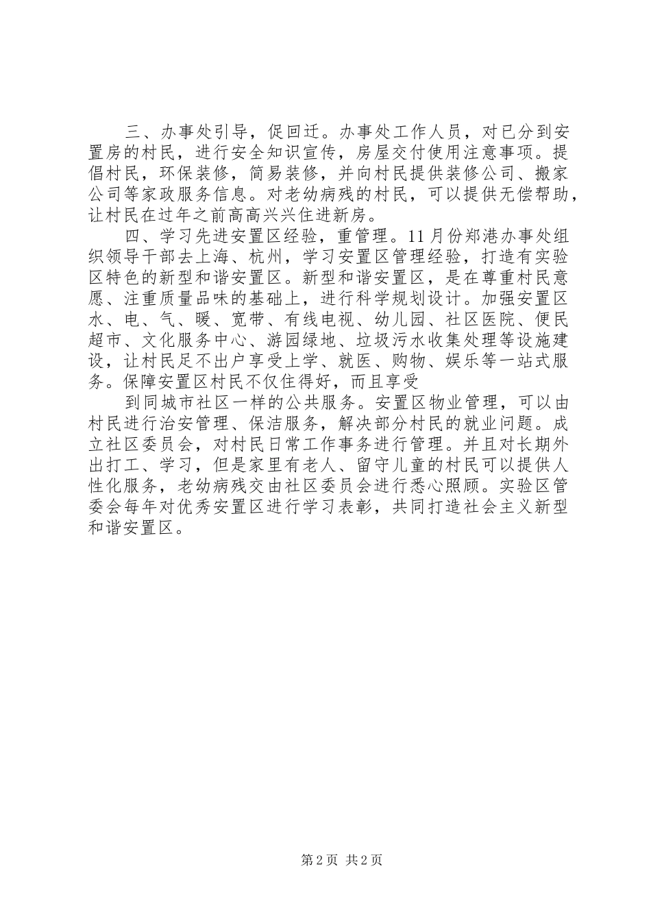 回迁安置房申请报告 _第2页