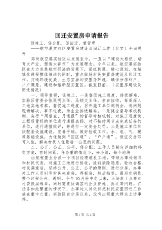 回迁安置房申请报告 