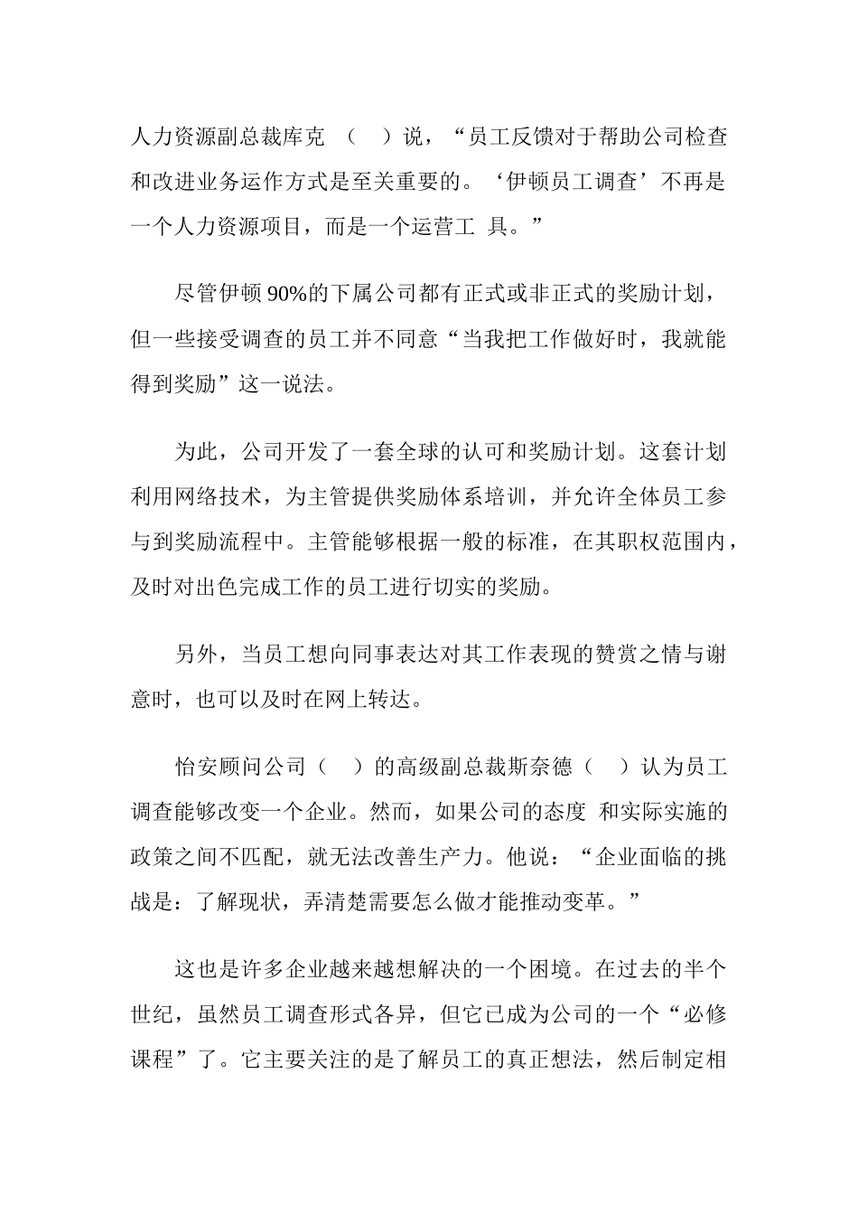 如何倾听员工心声_第2页