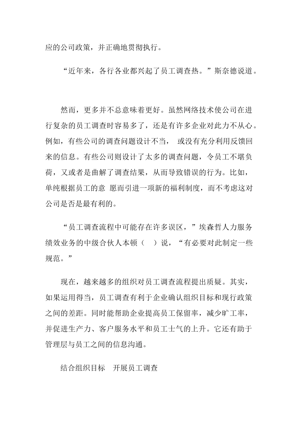 如何倾听员工心声_第3页