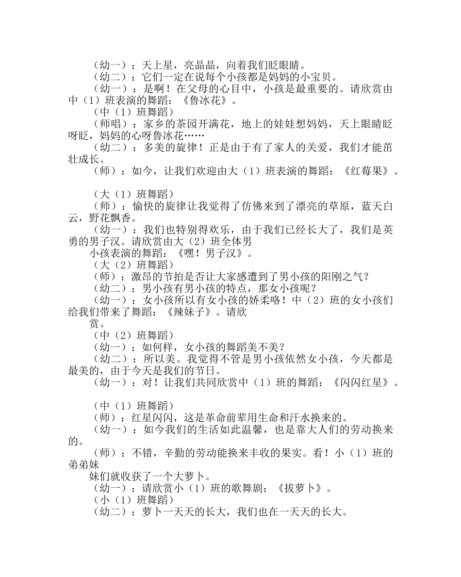 少先队工作范文庆“六一”大型活动主持词 _第2页