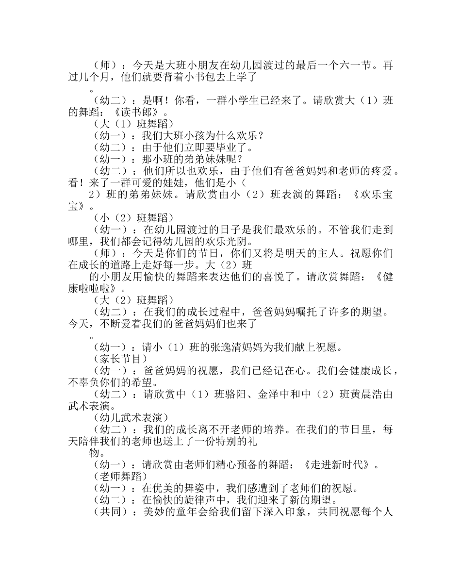 少先队工作范文庆“六一”大型活动主持词 _第3页