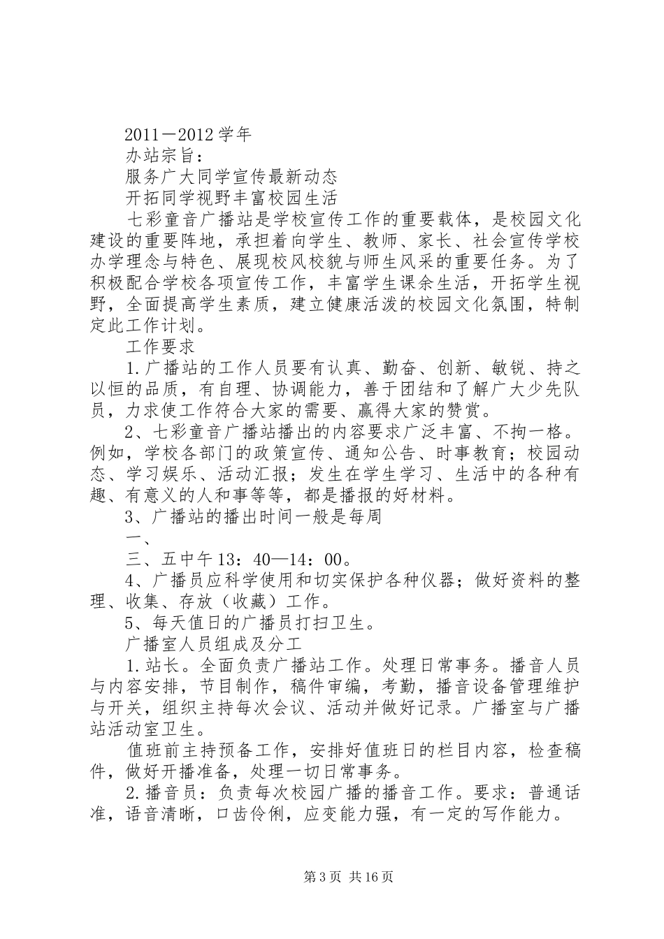 严务乡小学课外活动计划及措施_第3页