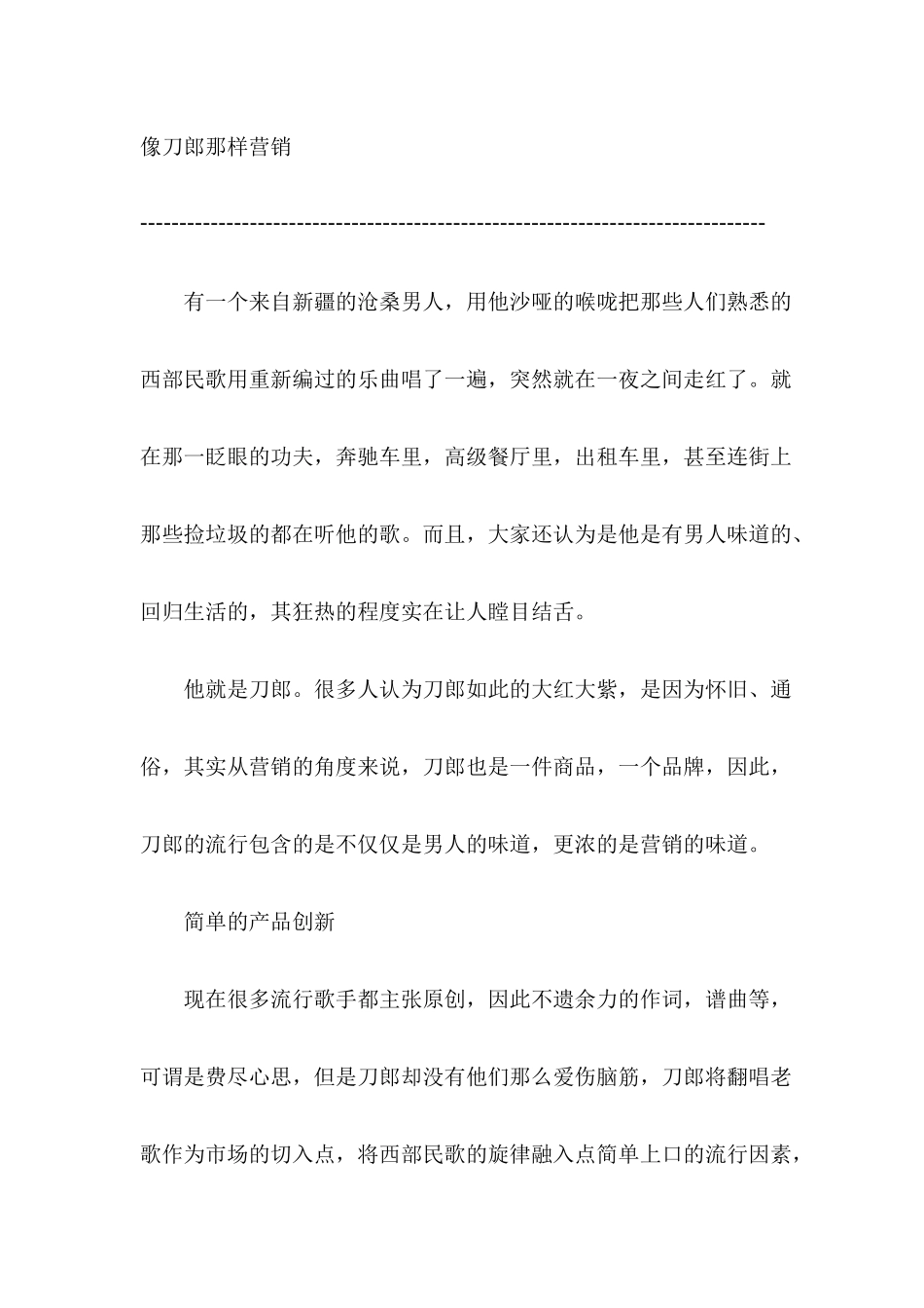 像刀郎那样营销_第1页