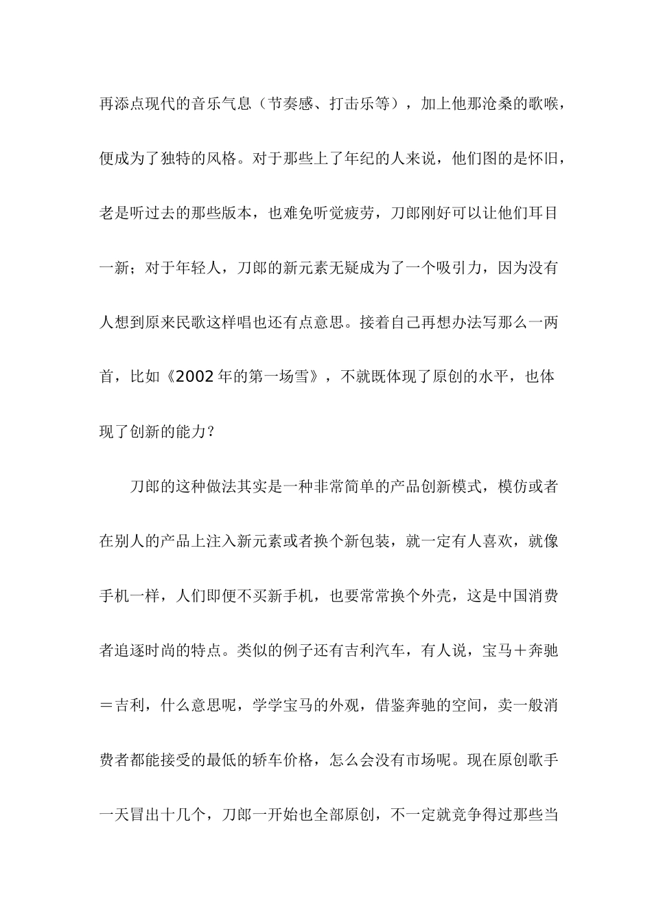 像刀郎那样营销_第2页