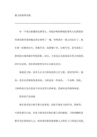 像刀郎那样营销