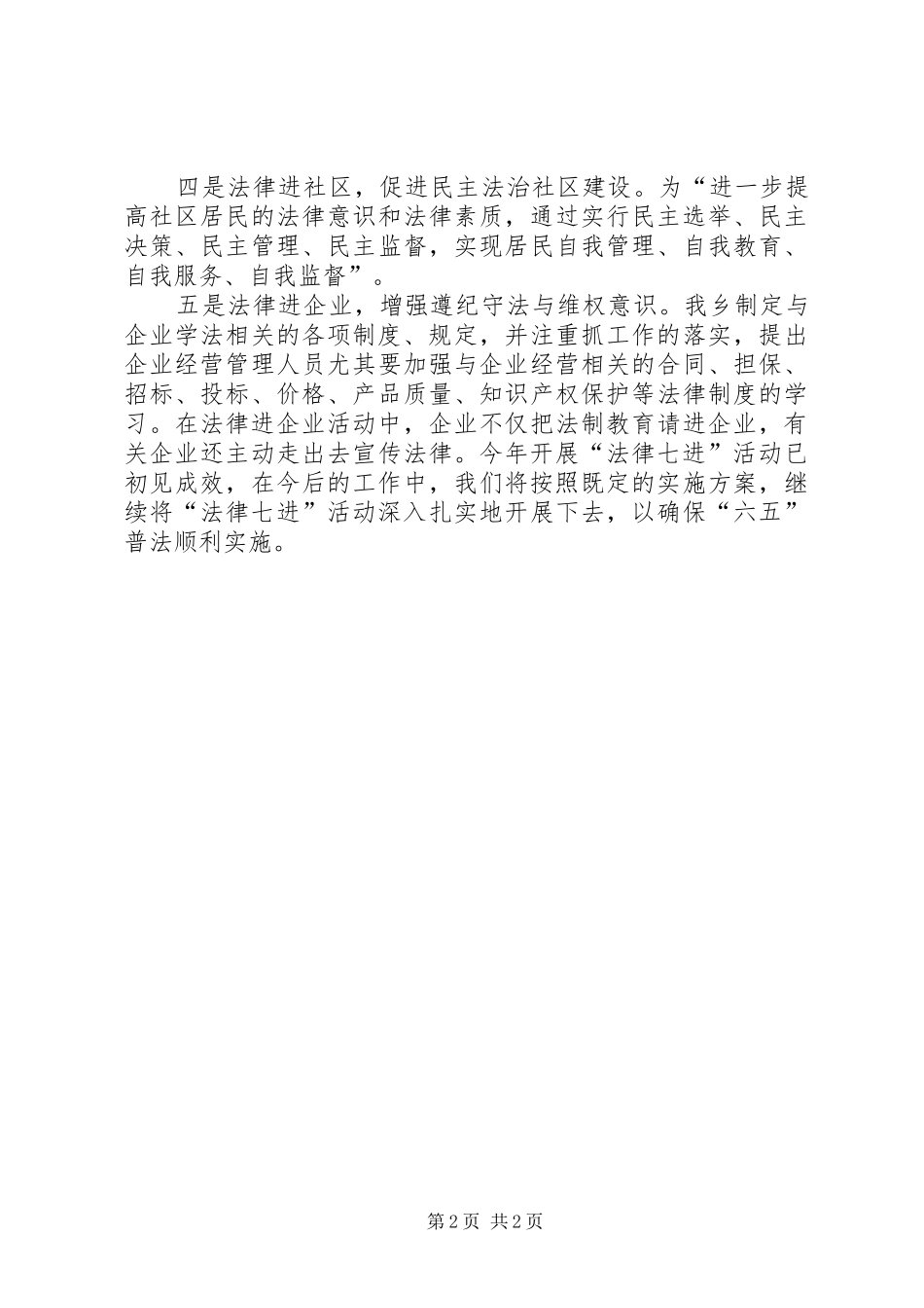 关于“法律七进”工作督查报告 _第2页