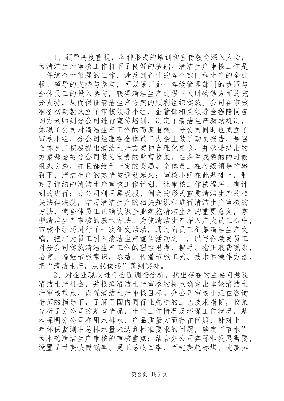 公司清洁生产审核汇报材料 _第2页