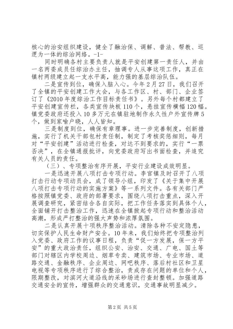 XX年综治巡逻队第一季度工作汇报 _第2页