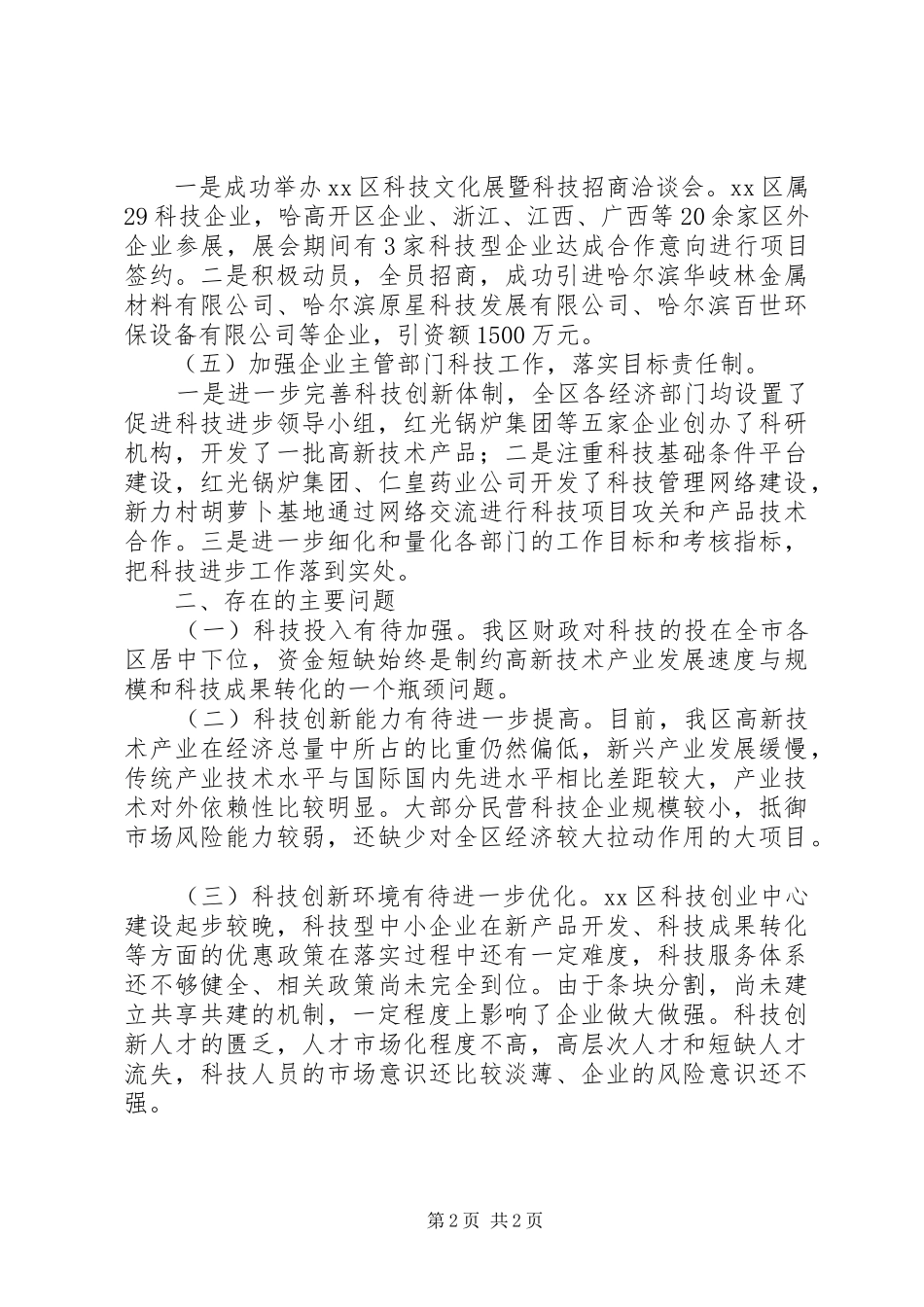 市区科技局工作报告 _第2页