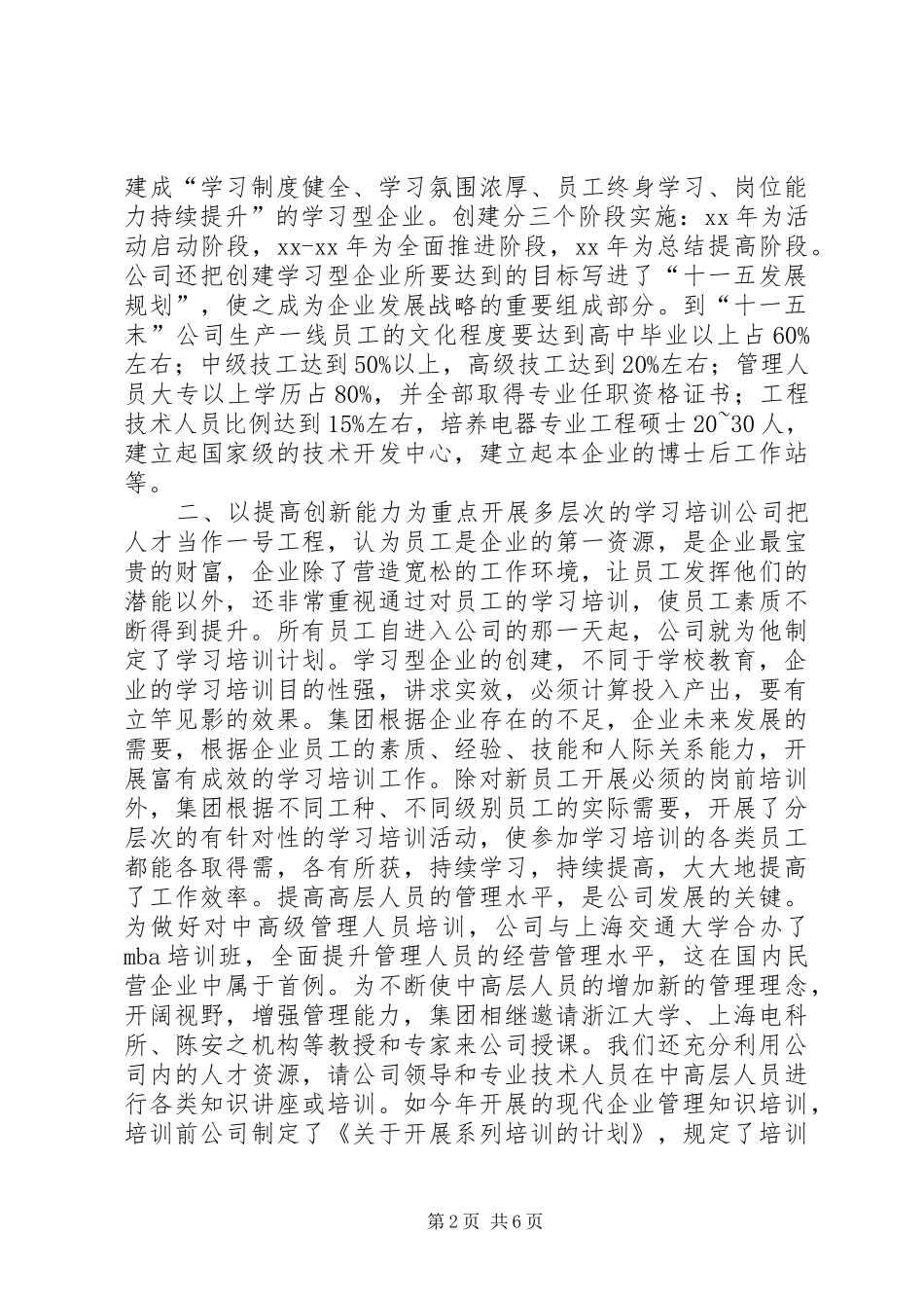 公司创建设学习型企业汇报材料 _第2页