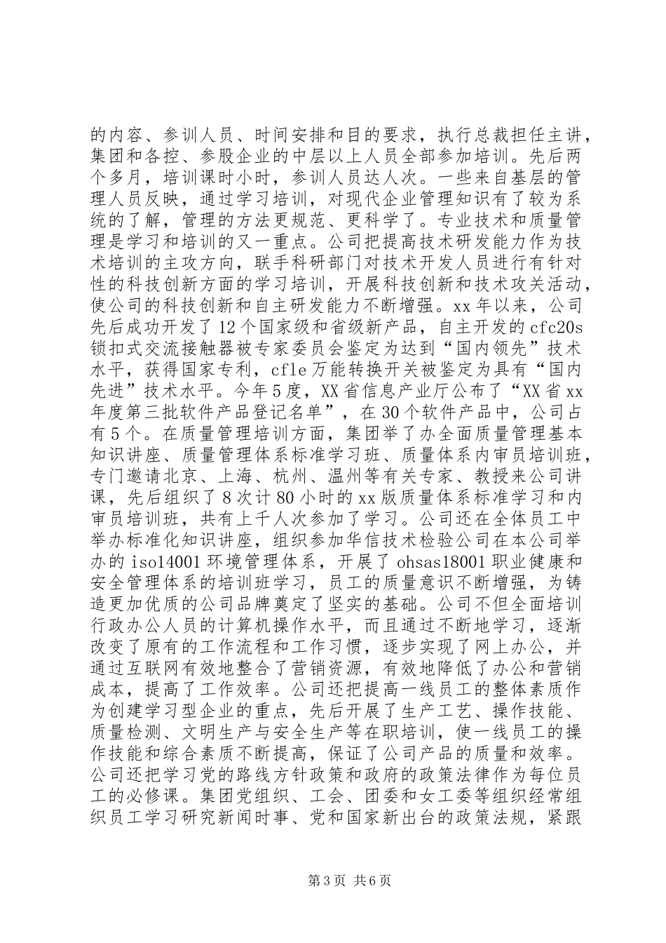 公司创建设学习型企业汇报材料 _第3页