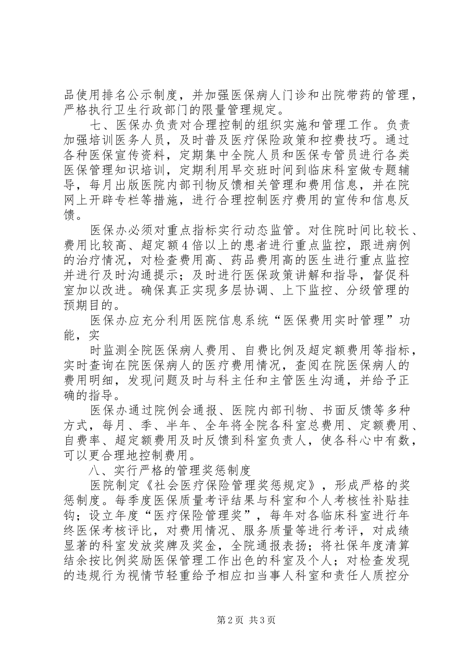 医保费用控制报告 _第2页
