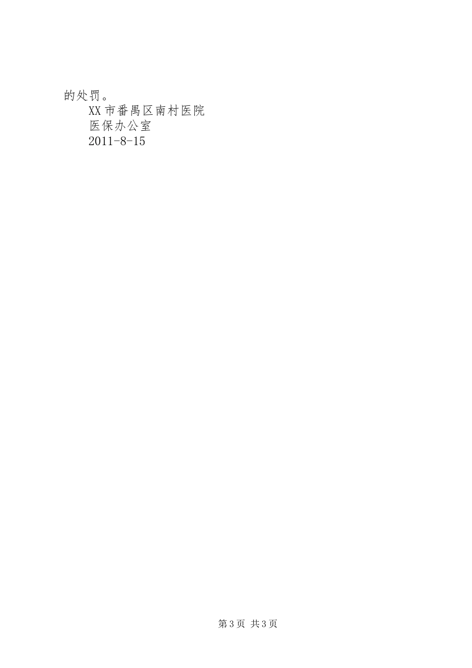 医保费用控制报告 _第3页