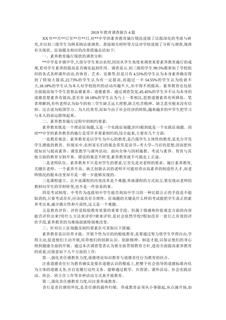 2019年教育调查报告4篇参考 _第1页