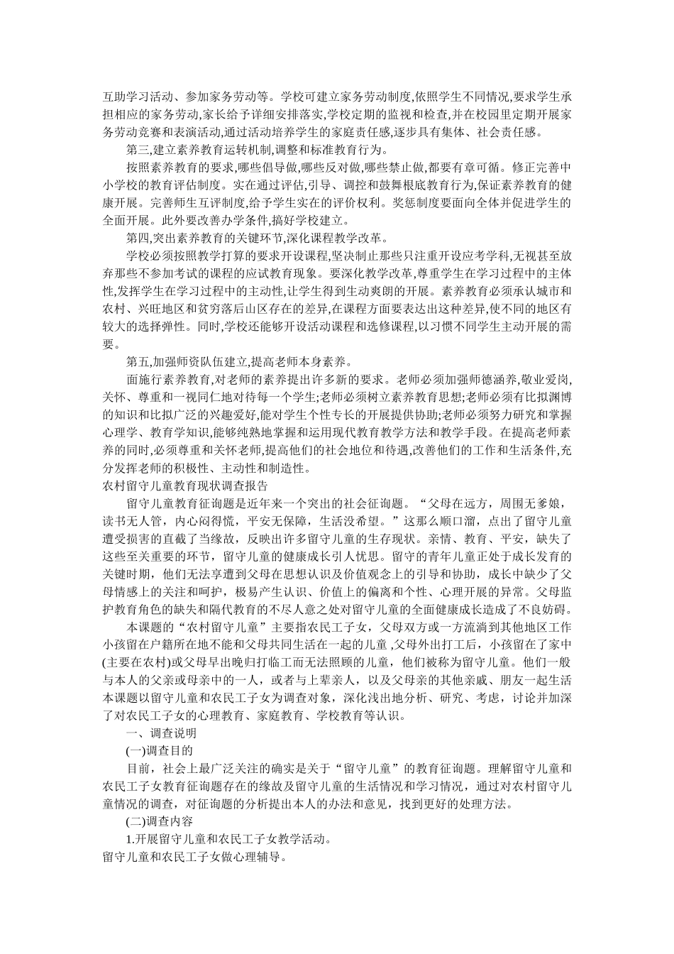 2019年教育调查报告4篇参考 _第2页