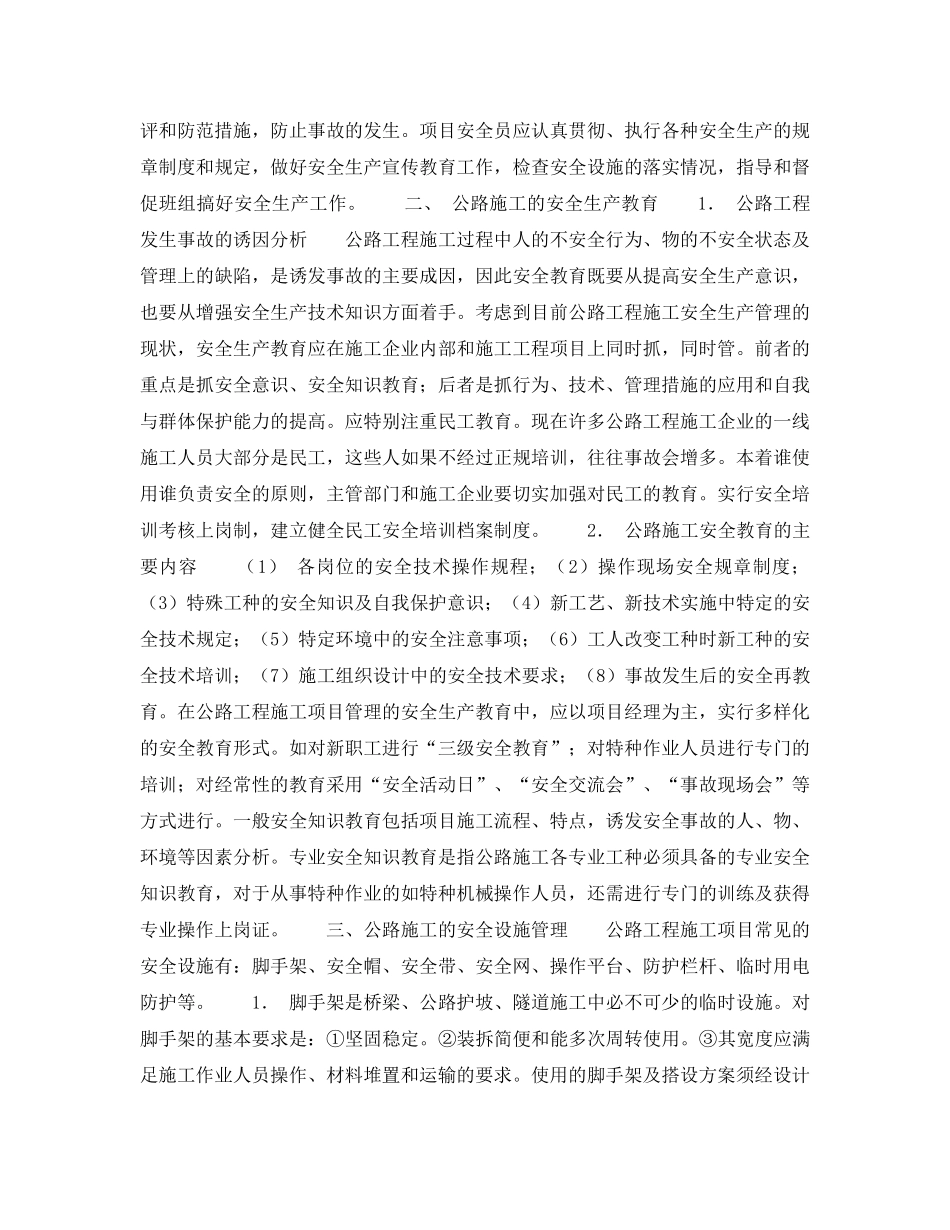 《安全管理》之公路工程项目施工的安全管理 _第2页