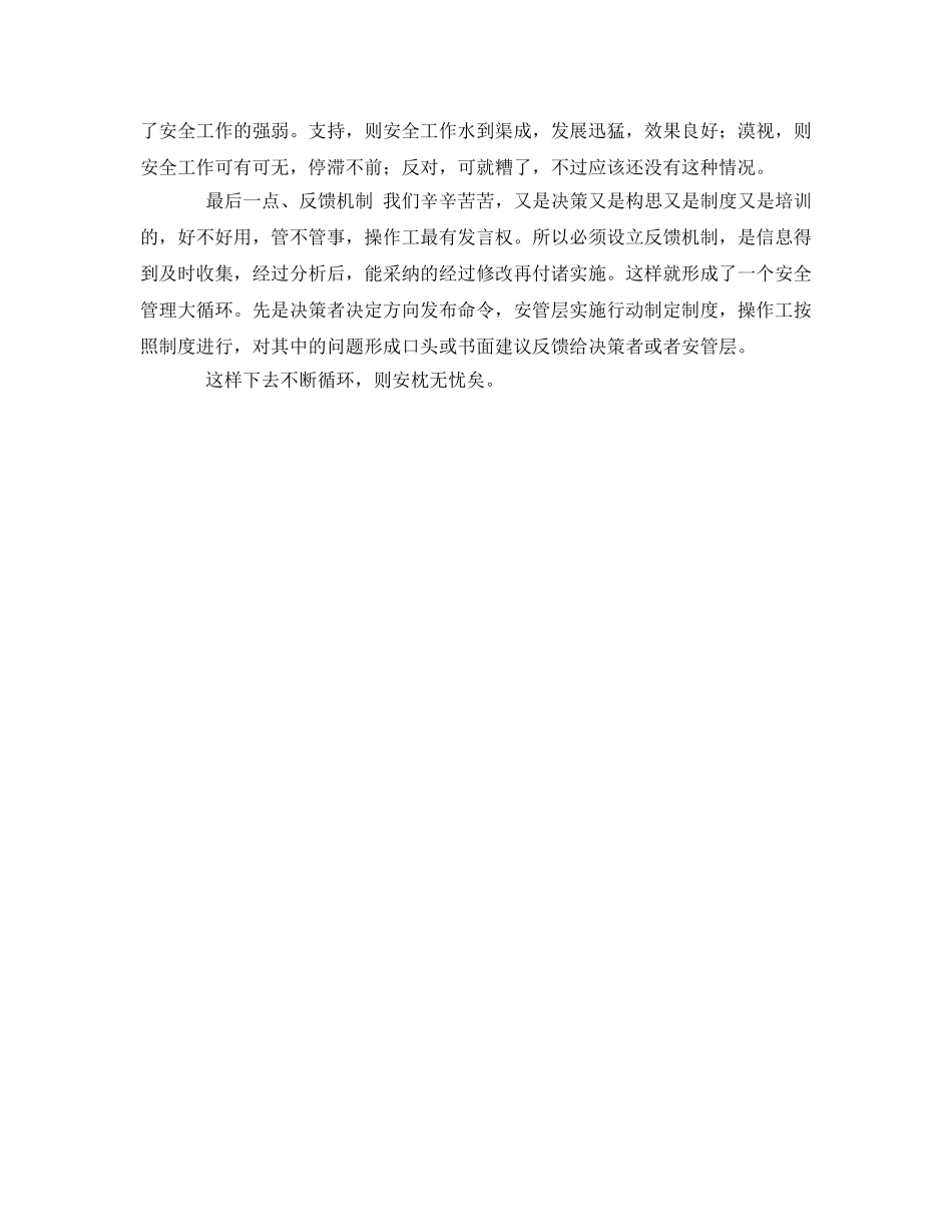 《安全管理》之化工安全之我谈 _第2页