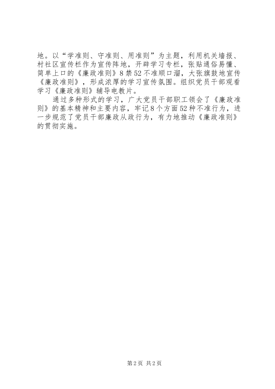 街道《廉政准则》学习情况汇报2_第2页