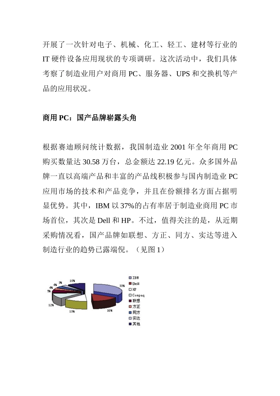 国制造业IT产品市场应用现状分析(1)_第2页