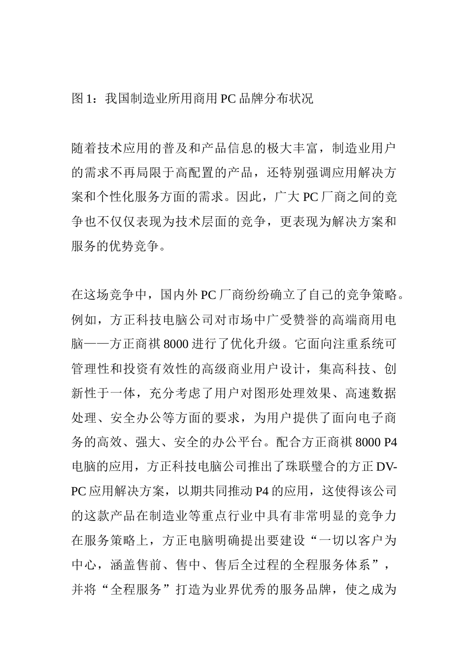 国制造业IT产品市场应用现状分析(1)_第3页