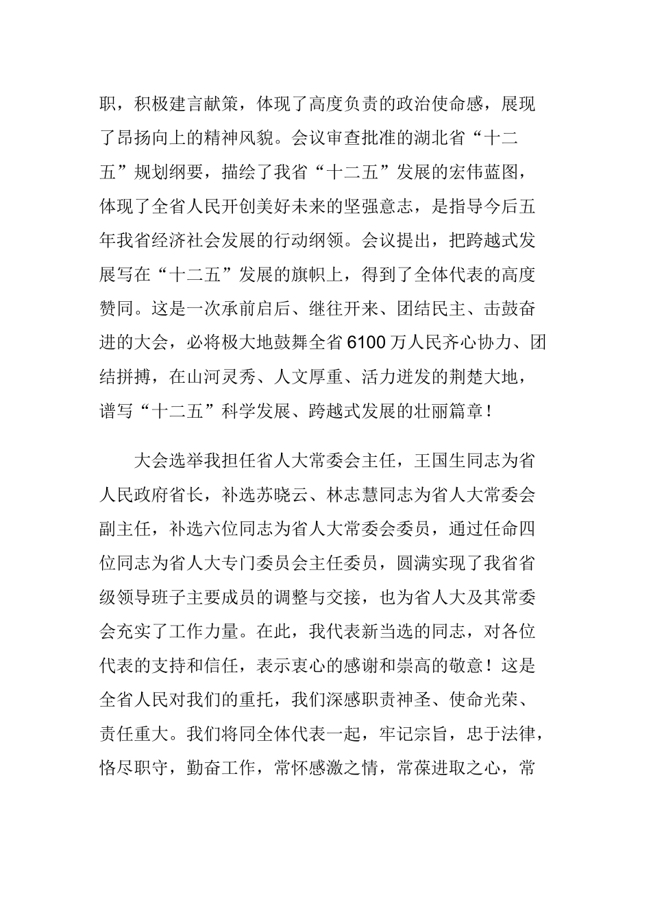 省十一届人大第四次会议_第2页