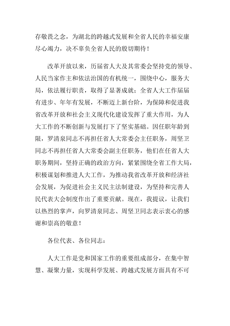 省十一届人大第四次会议_第3页