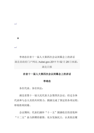 省十一届人大第四次会议