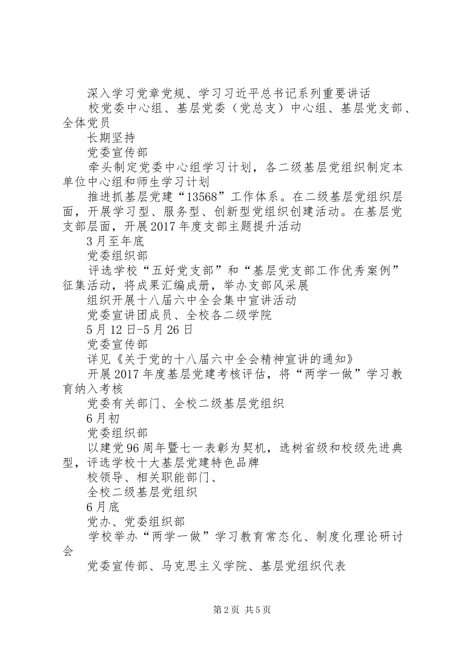 学院XX年推进“两学一做”学习教育常态化、制度化工作安排表_第2页