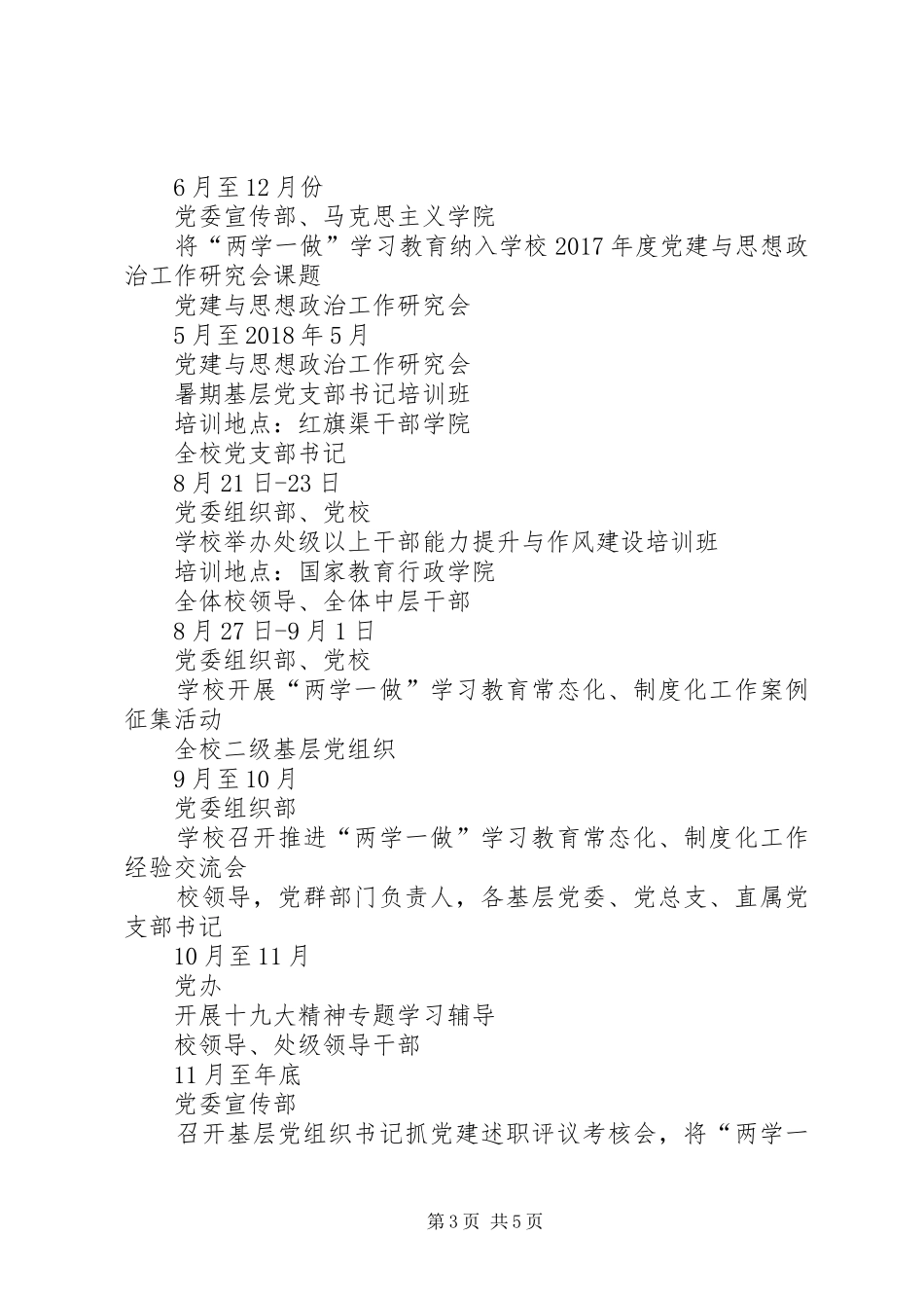 学院XX年推进“两学一做”学习教育常态化、制度化工作安排表_第3页