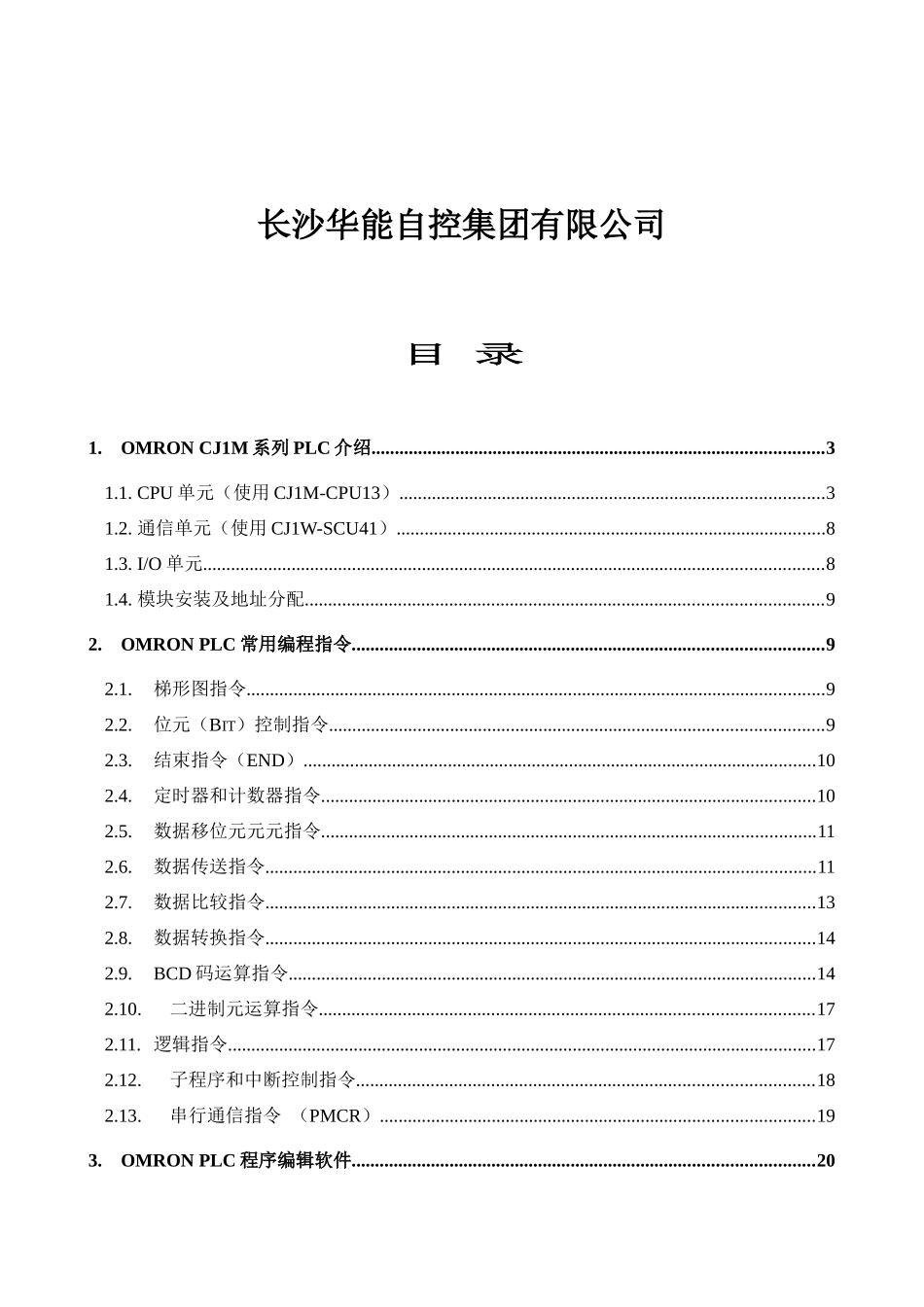 OMRONPLCEView触摸屏编程使用说明书(售后用)_第2页