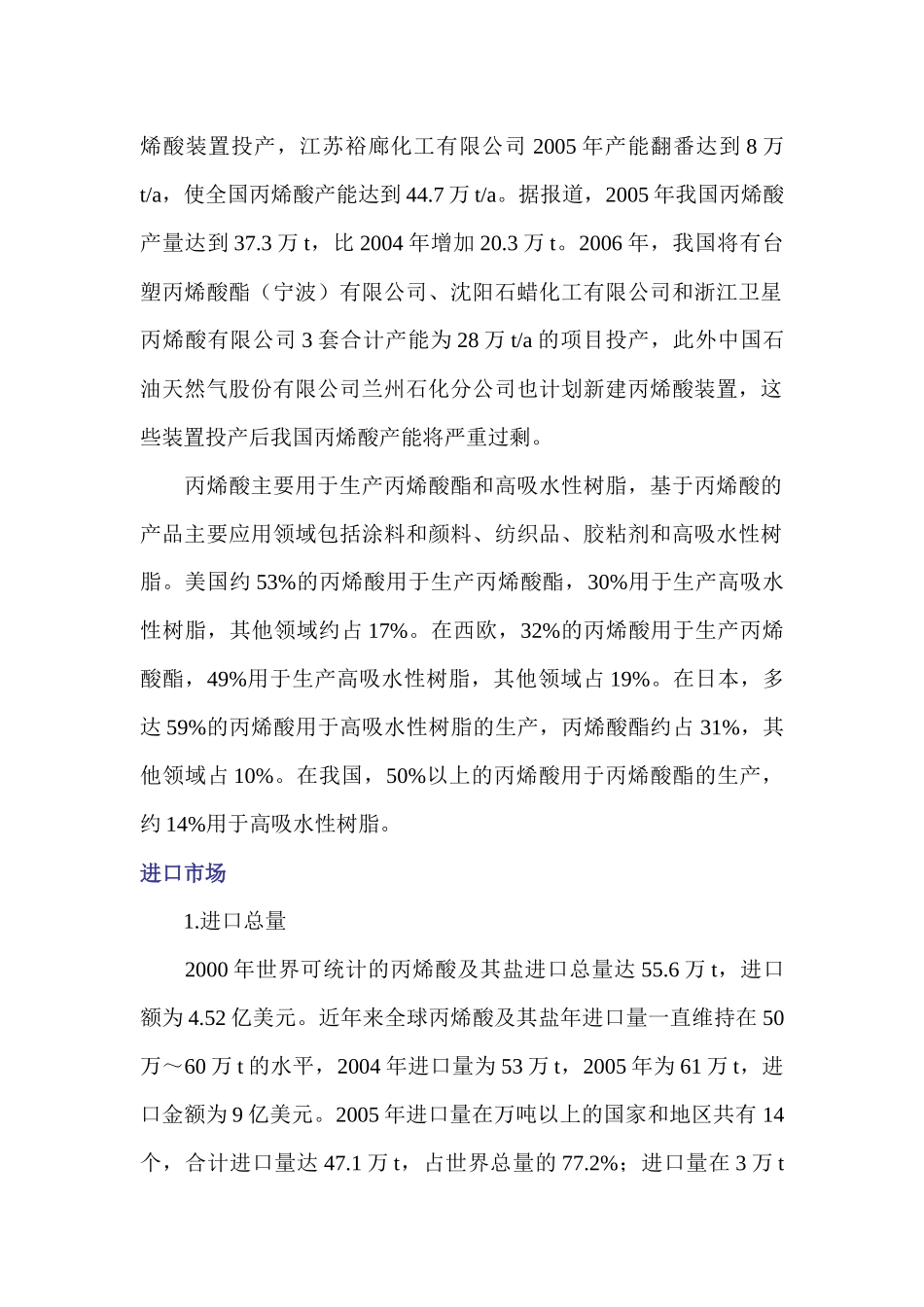 世界丙烯酸市场概况及其进出口竞争分析_第2页