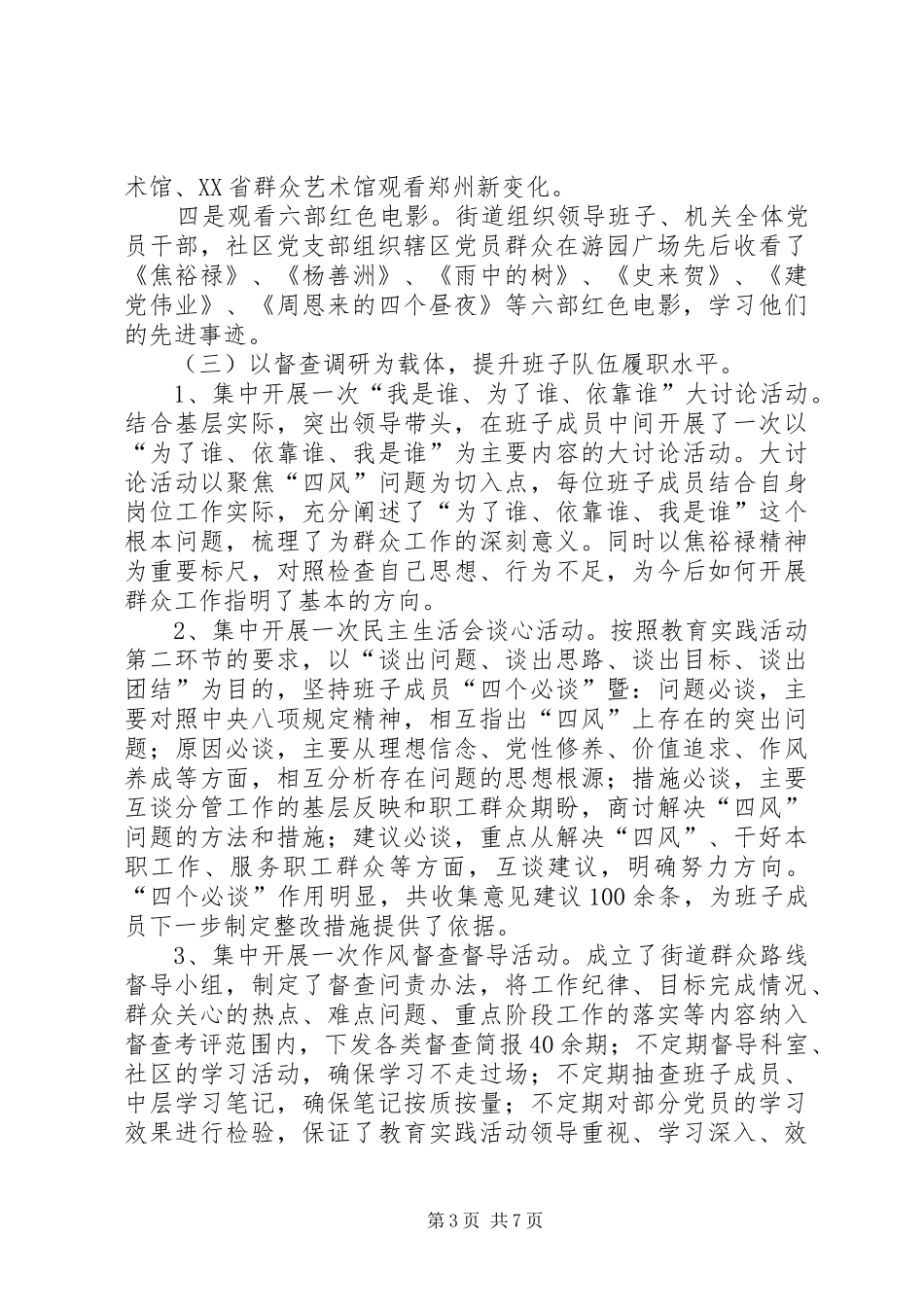 街道办工作报告 _第3页