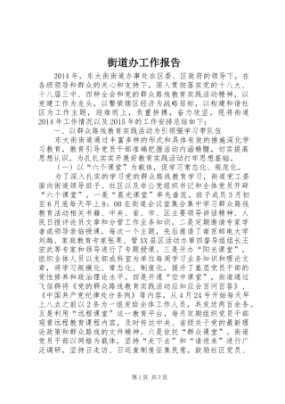 街道办工作报告 