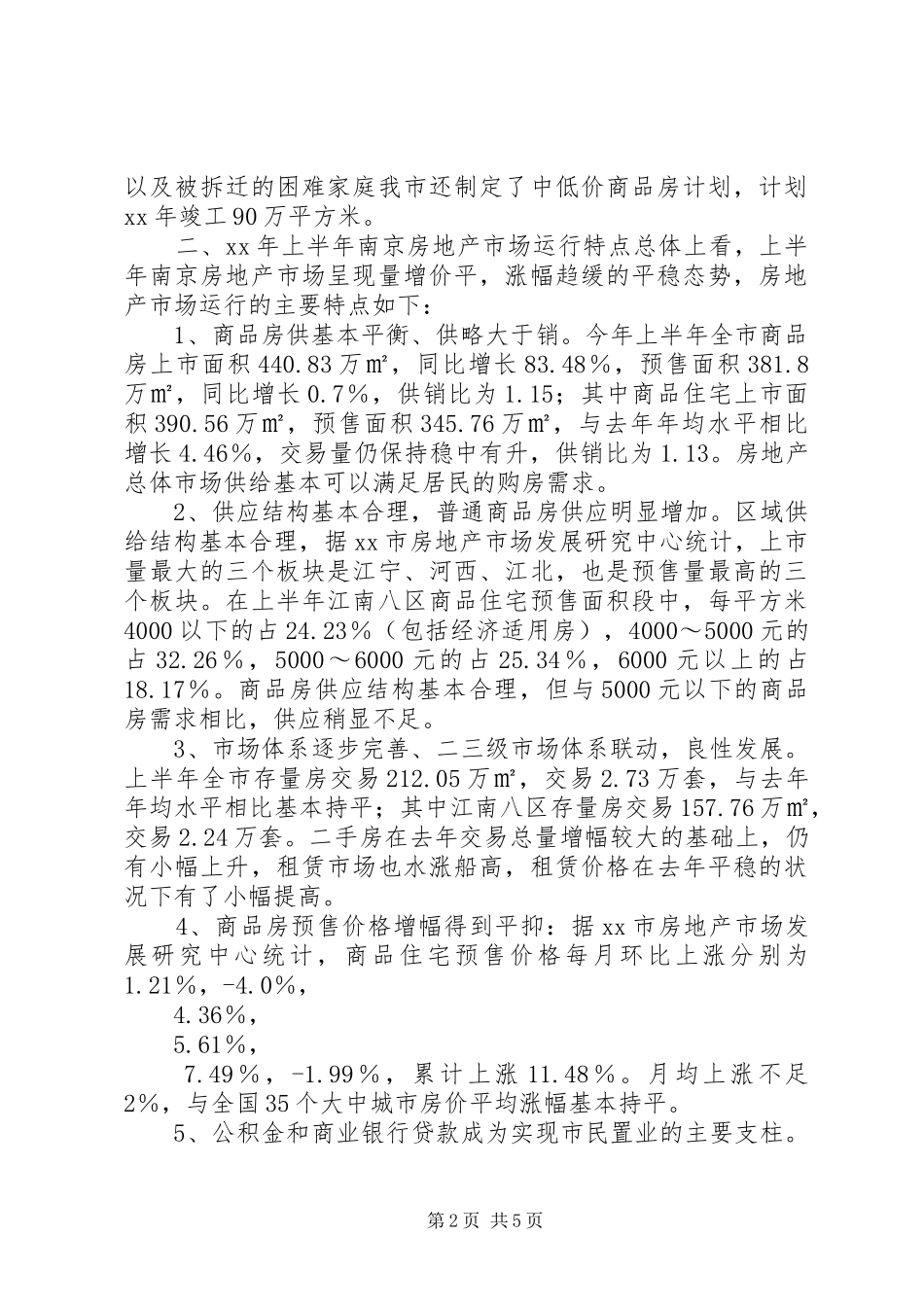 上半年南京房地产市场分析报告 _第2页