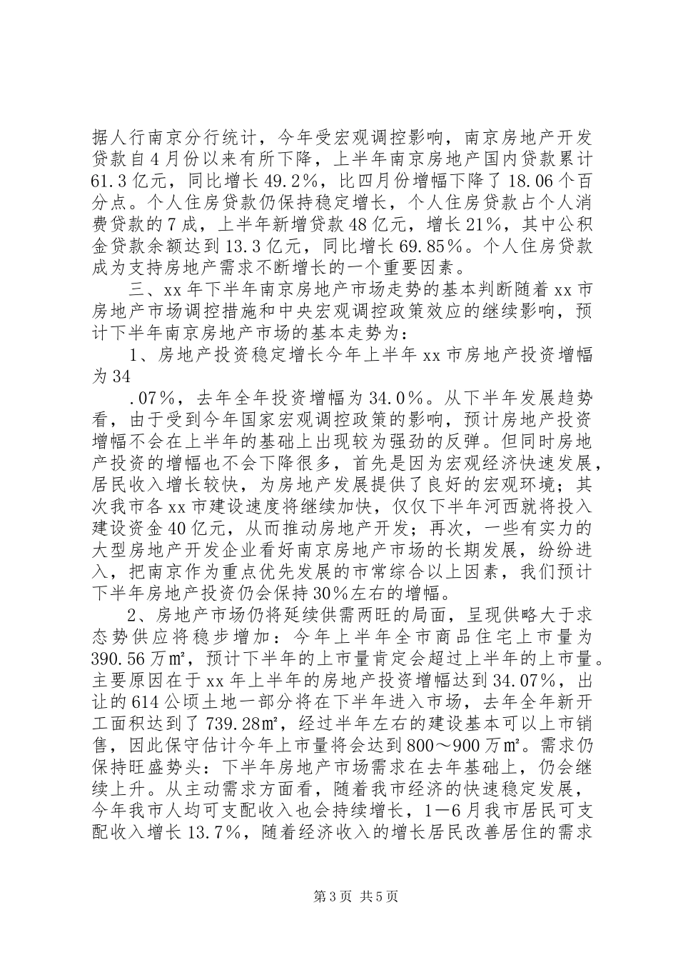上半年南京房地产市场分析报告 _第3页
