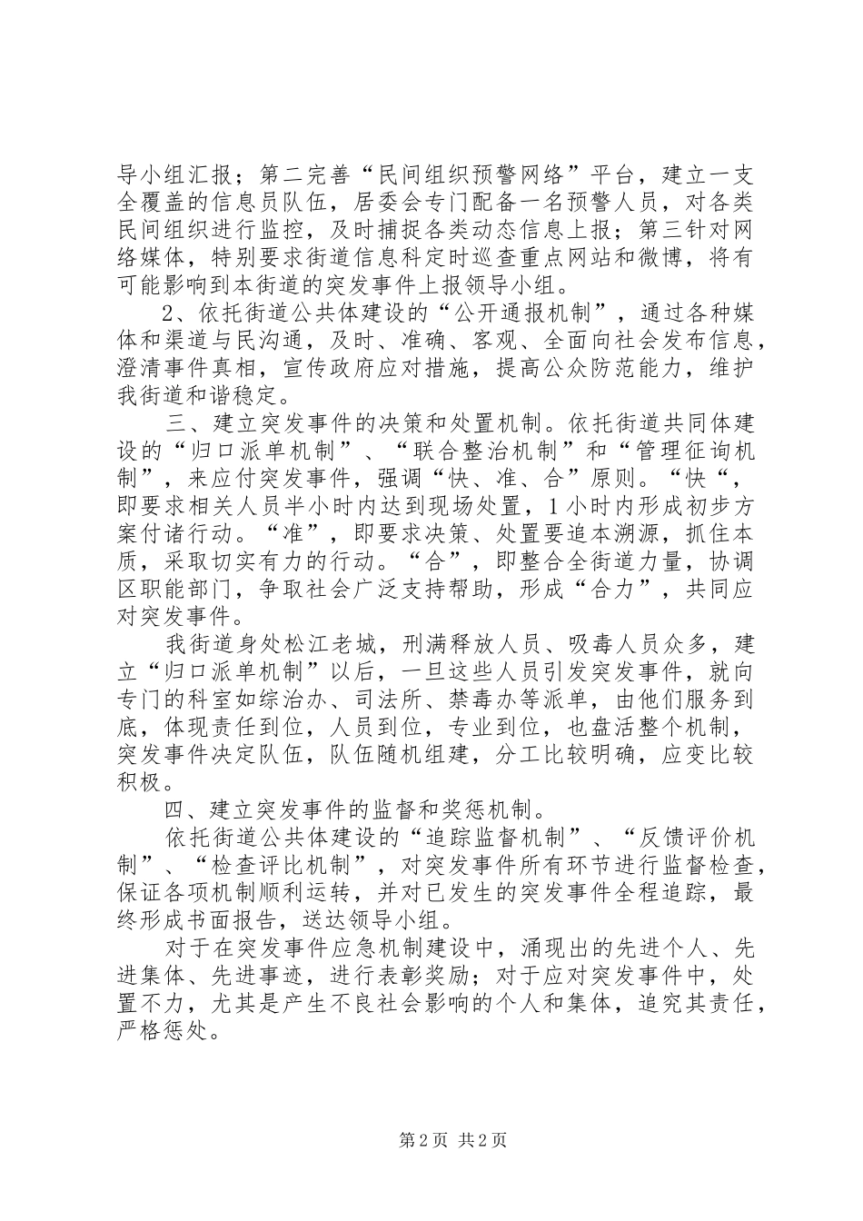 交通突发公共事件应急处理机制建设情况调研报告 _第2页