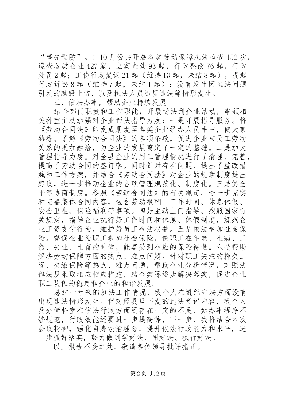 人力资源和社会保障局负责人述法考评汇报 _第2页