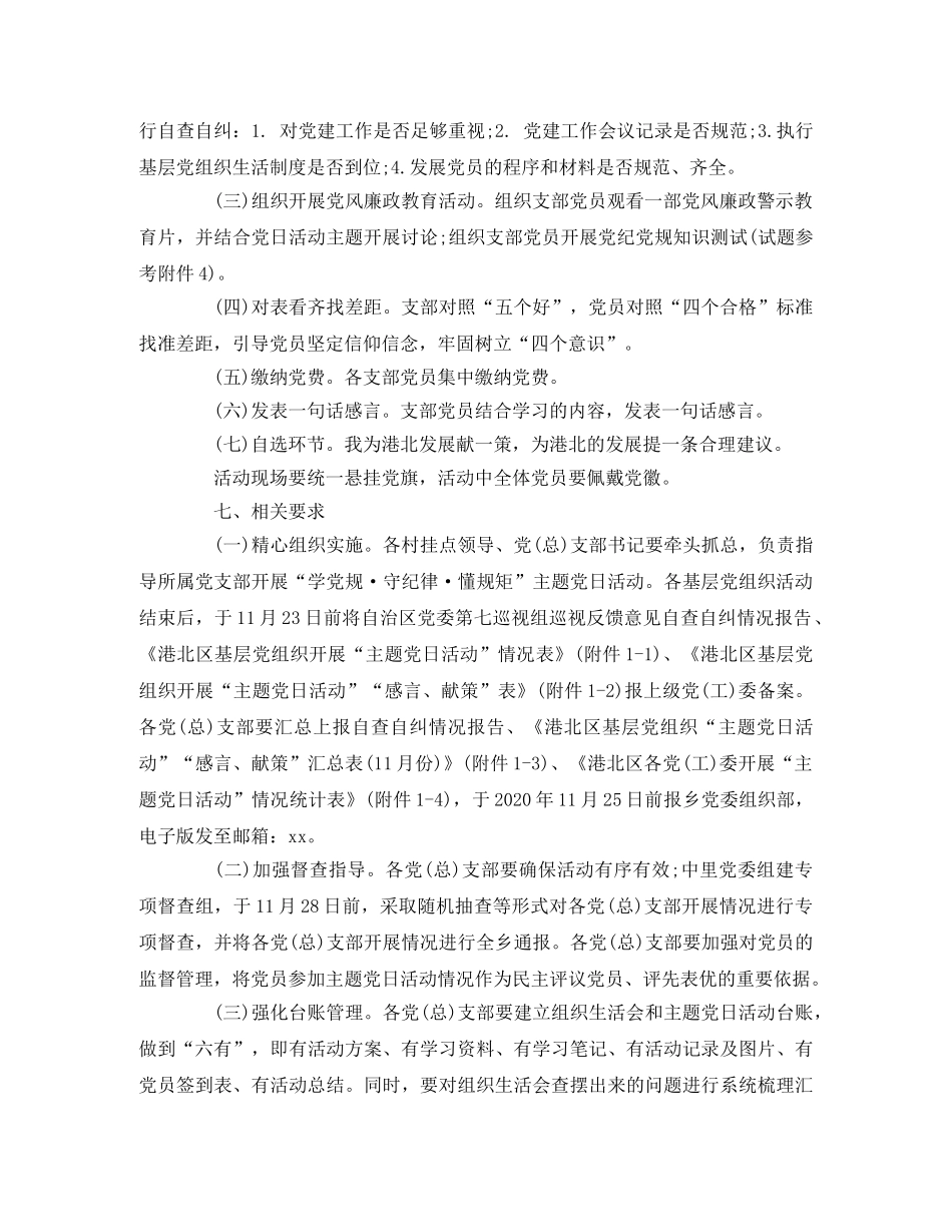 “学党规·严纪律·守规矩”主题党日活动方案 _第2页