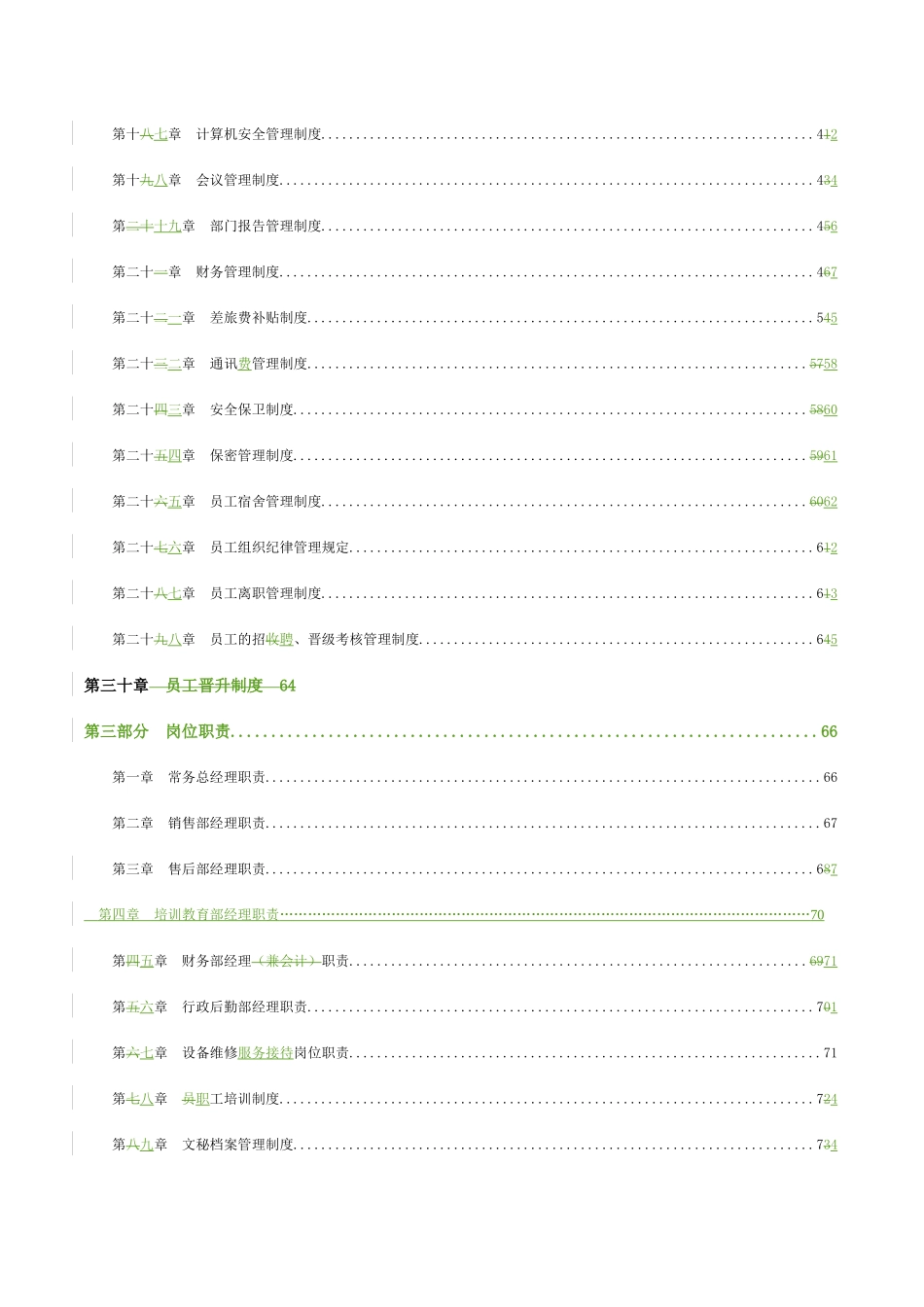 工程机械销售服务有限公司制度汇编_第3页