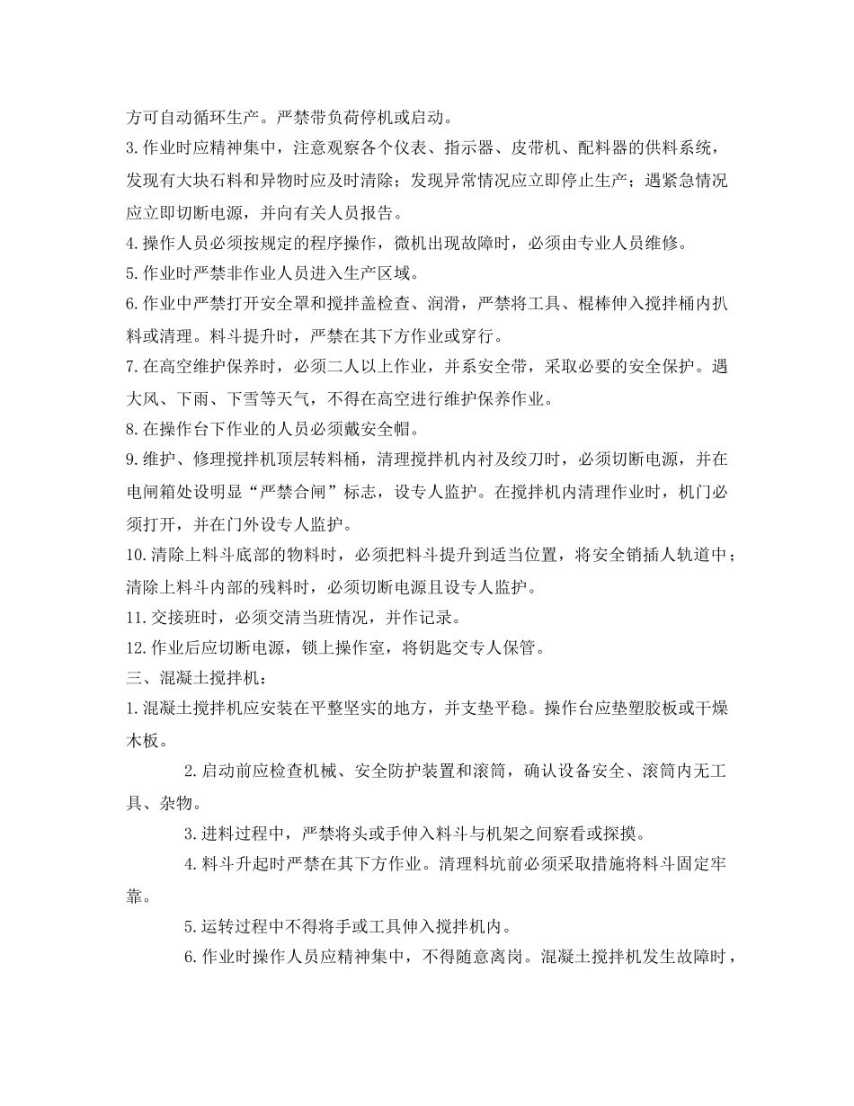 《管理资料-技术交底》之砼机械操作工安全技术交底 _第3页