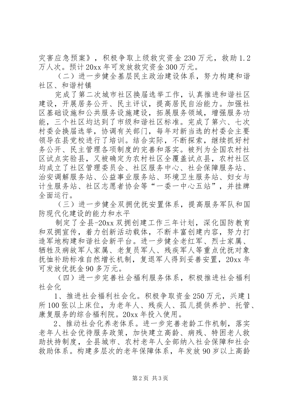 县政府十一五规划验收工作总结_第2页
