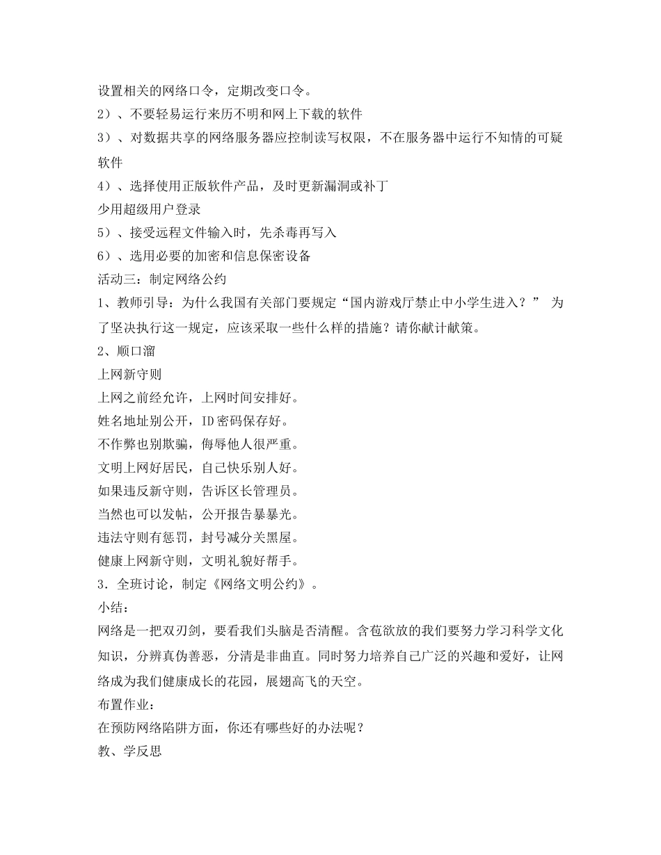 《安全管理文档》之《警惕网络陷阱》教案 _第2页