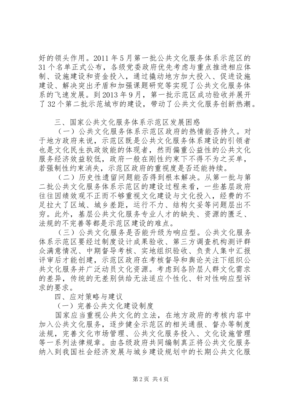 关于XX县区公共文化服务体系的研究报告 _第2页