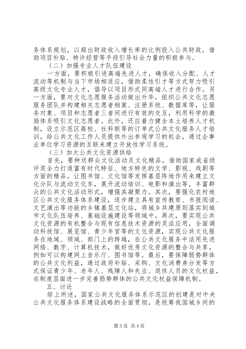 关于XX县区公共文化服务体系的研究报告 _第3页