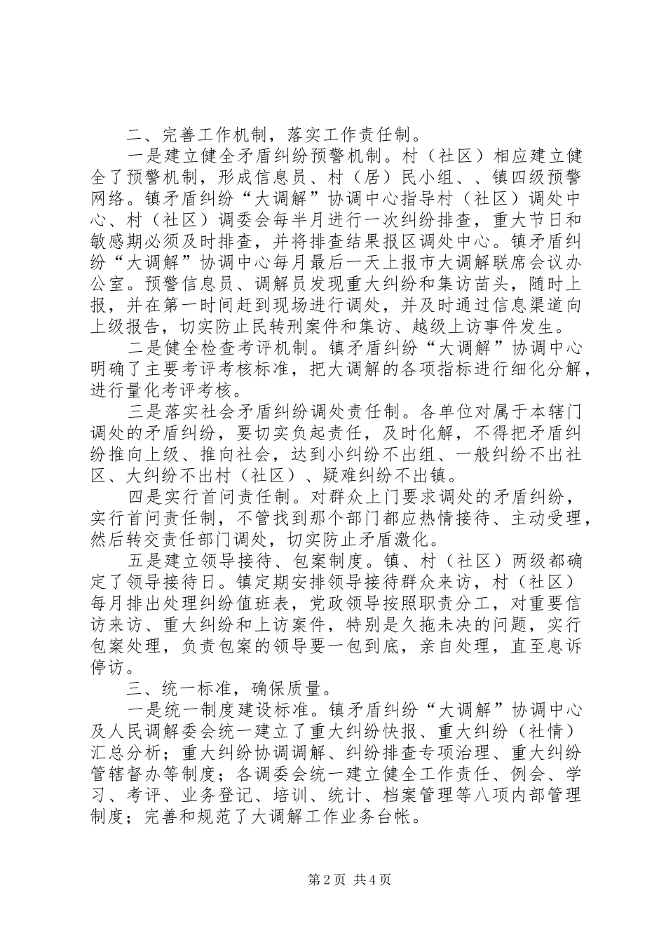 乡镇调解工作小结及明年工作规划_第2页